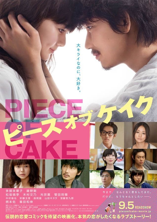 image poster from imdb - ​Piece of Cake (2015)