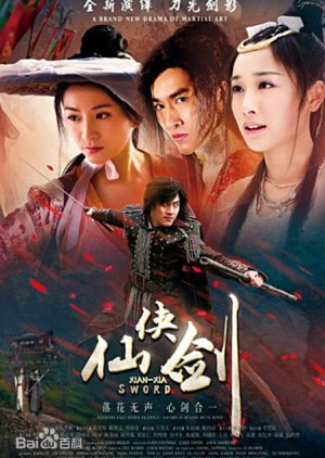 Xian Xia Sword (2015) poster