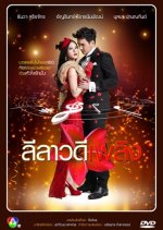 Lilawadee Plerng Thai Drama photo