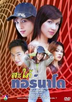 Sapai Tornado Thai Drama photo