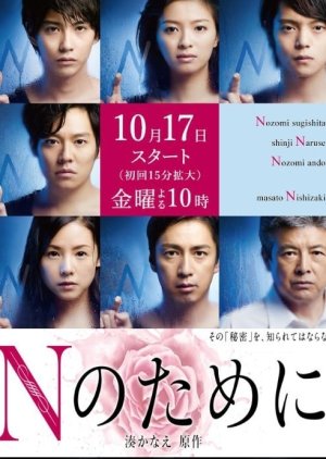 N no Tame ni japanese drama review