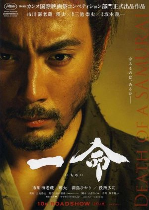 Hara-Kiri: Death of a Samurai (2011) poster