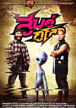 Sub Khu Ku Lok (2012) poster