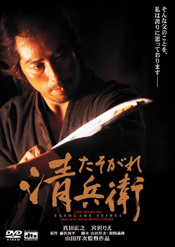 image poster from imdb - ​The Twilight Samurai (2002)