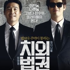 Untouchable Lawmen Korean Movie photo