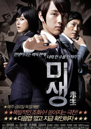 Misaeng: Prequel (2013) poster