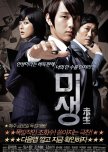Misaeng: Prequel korean movie review