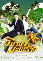 Wimarn Mapraw Thai Drama(2013) photo