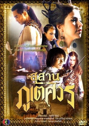 Susarn Phutesuan (2009) poster