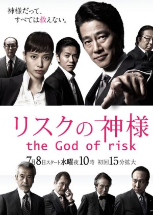 The God of Risk (2015) poster