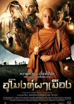 The Outrage Thai Movie photo