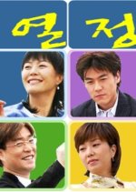 Passion Korean Drama(2004) photo