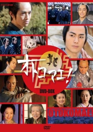 Otokomae! (2008) poster