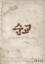 The Marytrdom Korean Movie photo