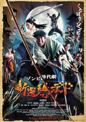 Shinsengumi of the Dead (2015) poster
