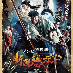 Shinsengumi of the Dead (2015)