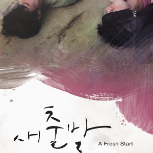 A Fresh Start (2014)
