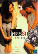 Loveaholic Thai Movie photo