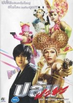 Spicy Beauty Queen Bangkok Thai Movie photo