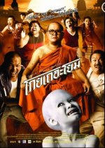 See How They Run Thai Movie photo