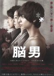 Brain Man japanese movie review