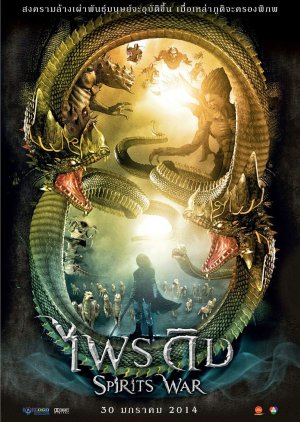Spirit War (2014) poster