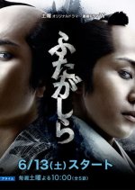 Futagashira Japanese Drama photo