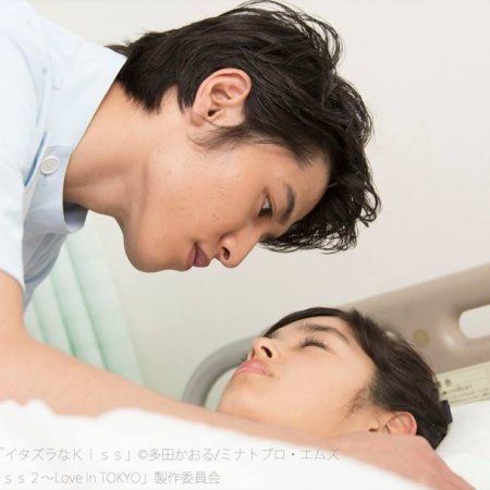 Baiser Malicieux 2 : L'amour à Tokyo (2014)