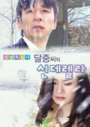 Dal Joong's Cinderella (2003) poster