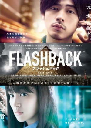 Flashback (2014) poster
