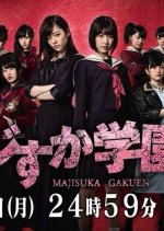 Majisuka Gakuen Season 4 Japanese Drama photo
