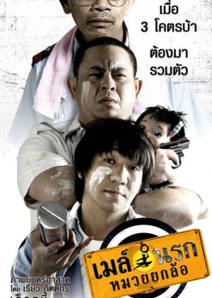 Bus Lane (2007) poster