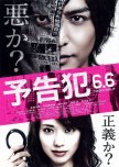 Prophecy japanese movie review