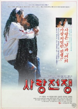 War of Love (1992) poster