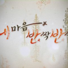 My Heart Twinkle Twinkle Korean Drama photo