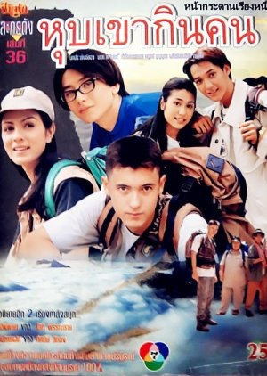 Hoop Kao Kin Kone (1997) poster