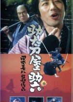 Vengeance for Sale Japanese Movie photo