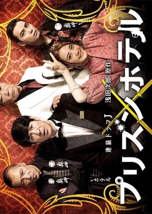 Prison Hotel (2017) poster