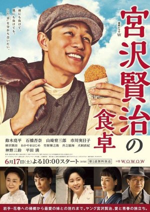 Miyazawa Kenji no Shokutaku (2017) poster