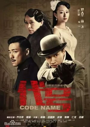 Code Name (2016) poster