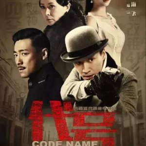 Code Name (2016)