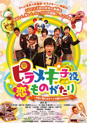 Pirameki's Children Story (2015) poster