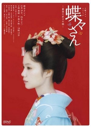 Chouchou-san (2011) poster