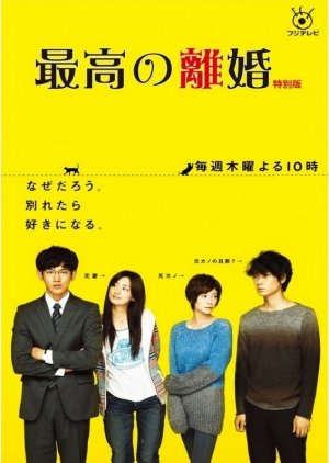 Saikou no Rikon (2013) poster