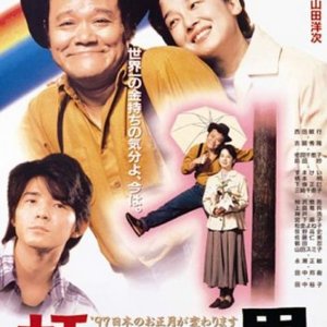 The Man Who Caught the Rainbow (1996)