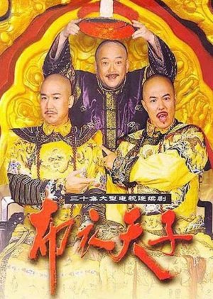Bu Yi Tian Zi (2003) poster