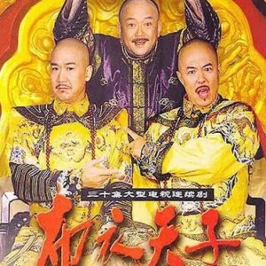 Bu Yi Tian Zi (2003)
