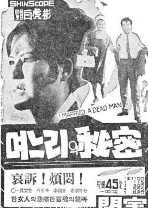 A Daughter-in-law's Secret (1963) poster