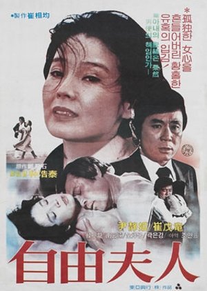 Liberal Wife '81 (1981) poster
