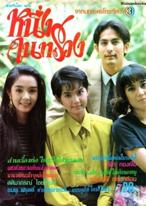 Neung Nai Suang (1992) poster